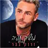 Moshik Afia - זרוק בבר - Single